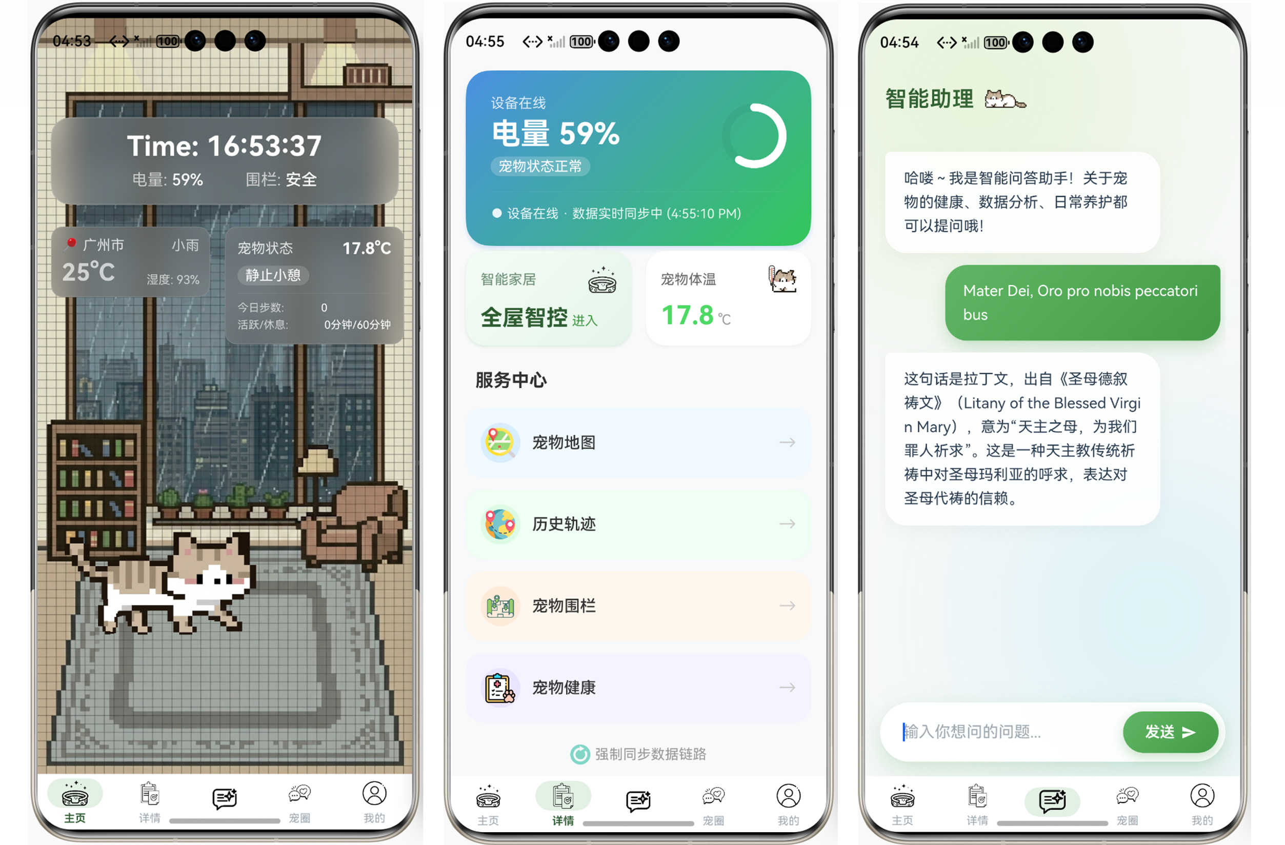 主页、详情与 AI 助手界面
